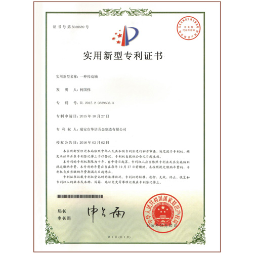 实用新型专利证书